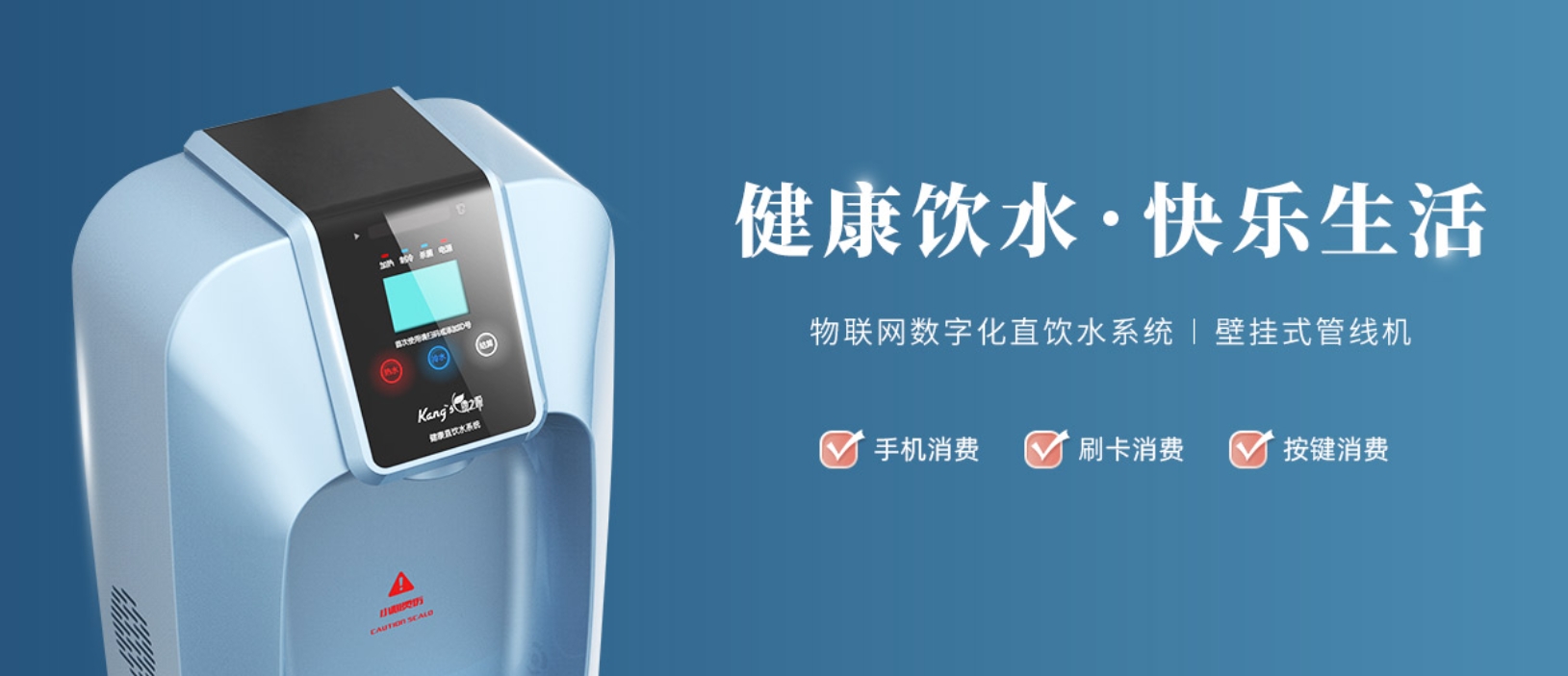 社區(qū)直飲水站加盟