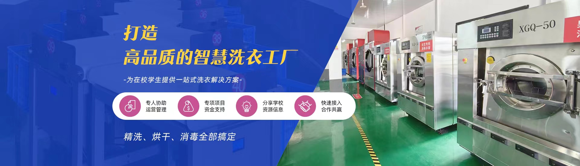 智慧洗衣工廠(chǎng)怎么掙錢(qián)？未來(lái)洗衣服務(wù)的盈利之道