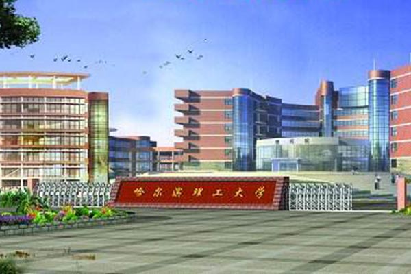 哈爾濱理工大學榮成校區(qū)