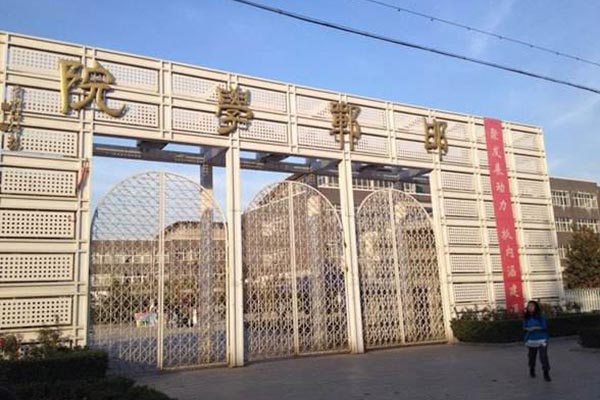 邯鄲學院