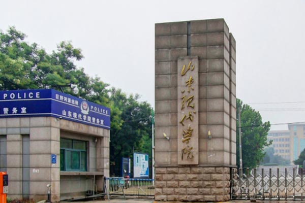 山東現代學院