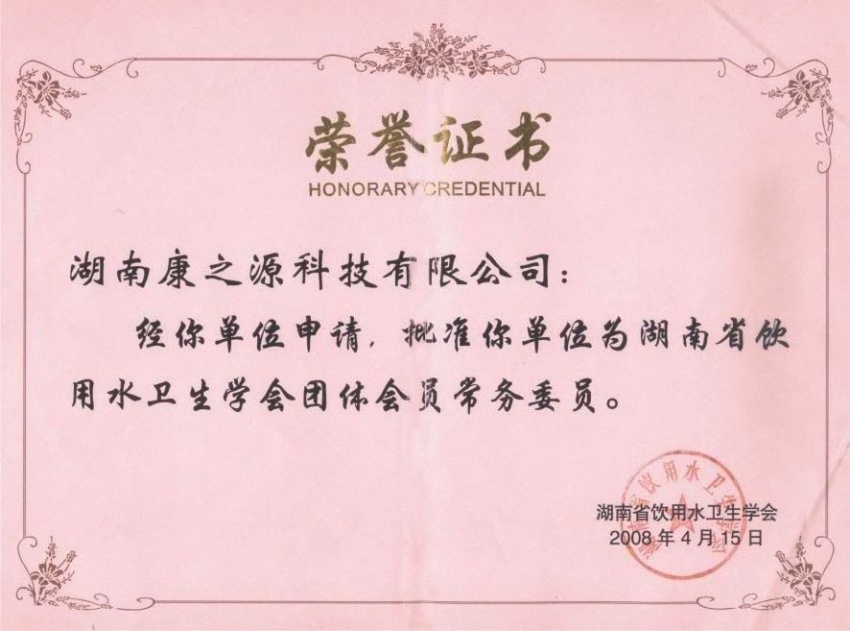 飲用水衛(wèi)生學(xué)會